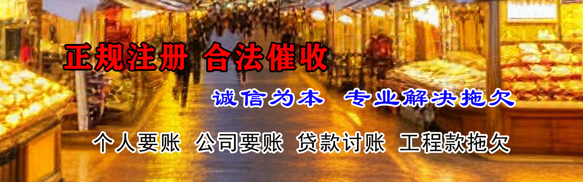 蚌山讨账公司